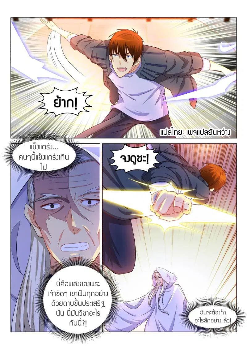 Rebirth Of The Urban Immortal Cultivator ตอนที่ 128 หน้า 4