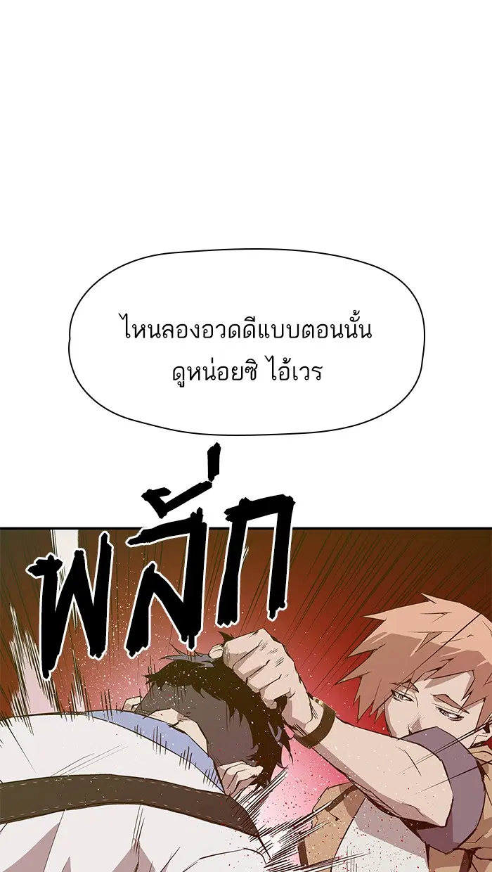 Weak Hero ตอนที่ 13 หน้า 5