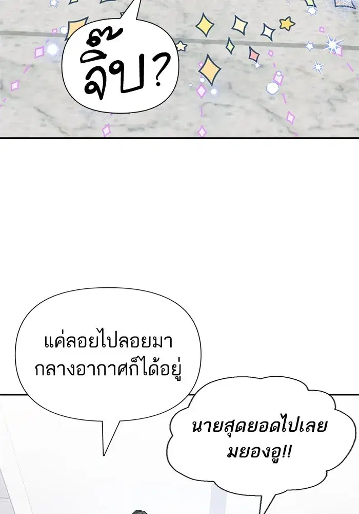 The S-Classes That I Raised (My S-Class Hunters) ตอนที่ 103 หน้า 100