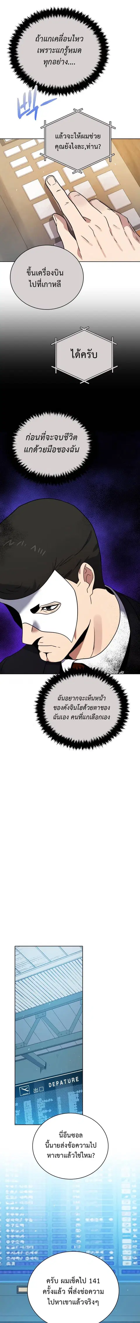 The Descent of the Demonic Master ตอนที่ 141 หน้า 16