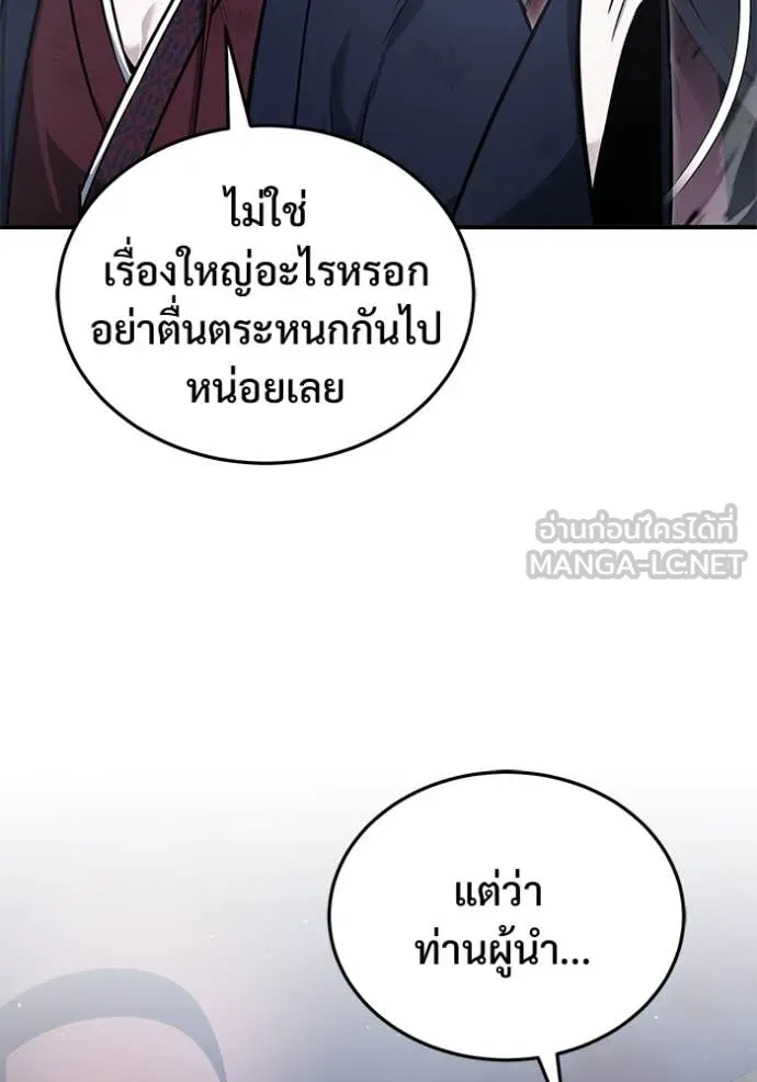 Regressor’s Life After Retirement ตอนที่ 87 หน้า 8