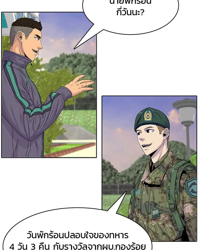 Kitchen Soldier ตอนที่ 25 หน้า 30