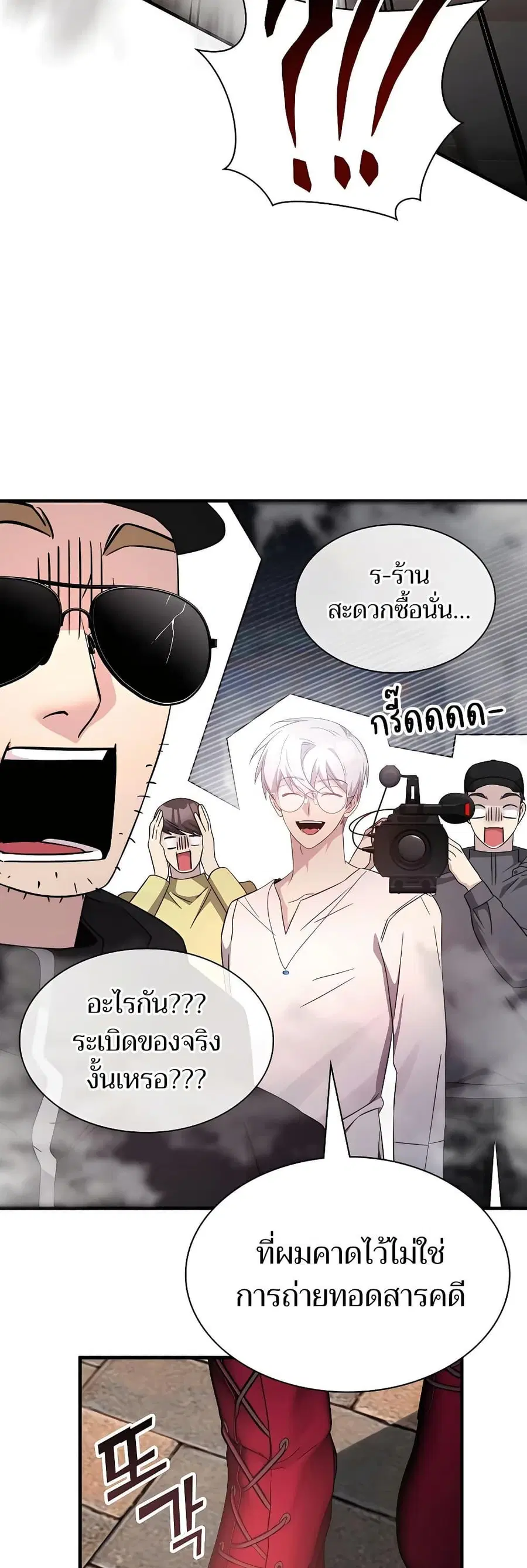 My Lucky Encounter From The Game Turned Into Reality ตอนที่ 51 หน้า 47