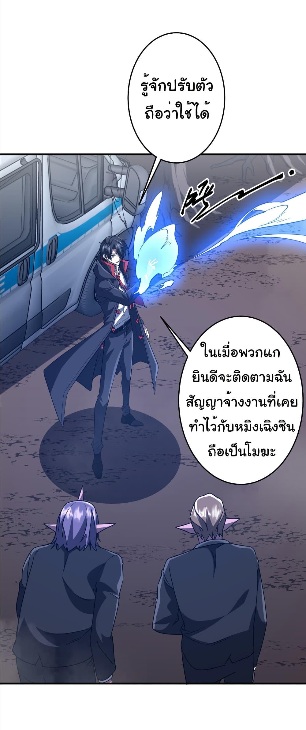 Start with Trillions of Coins ตอนที่ 250 หน้า 3