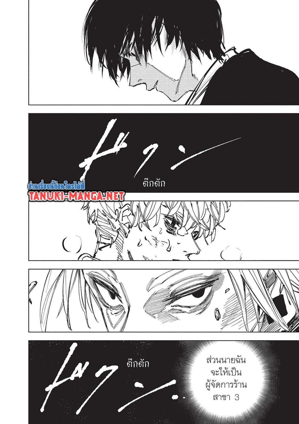 Sakamoto Days ตอนที่ 267 หน้า 16