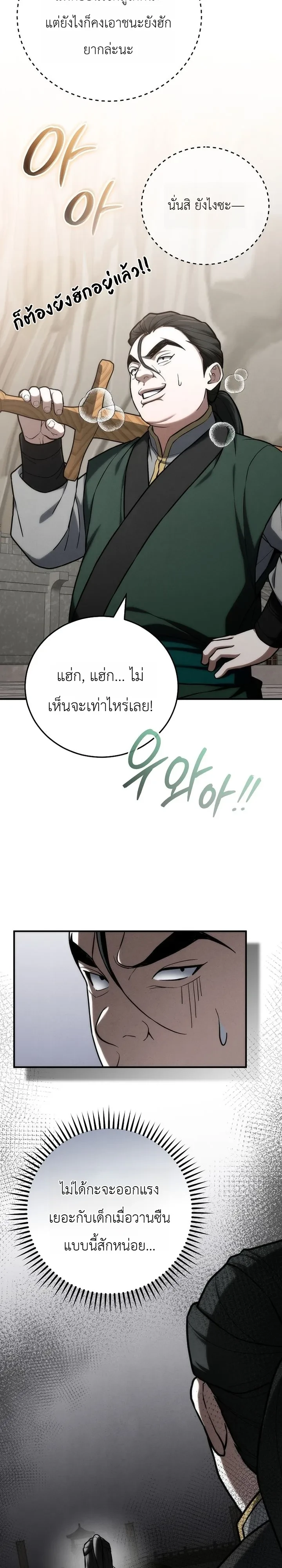 Third-Rate Martial Family Becomes the Best Under Heaven ข้าเนี่ยแหละ จะพาตระกูลชั้นสามเป็นหนึ่งในใต้หล้า! ตอนที่ 25 หน้า 34