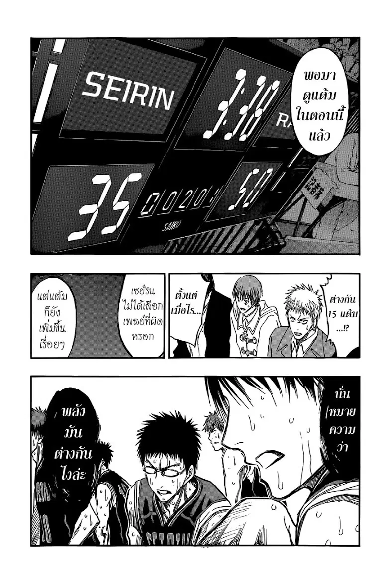 Kuroko no Basuke ตอนที่ 244 หน้า 16