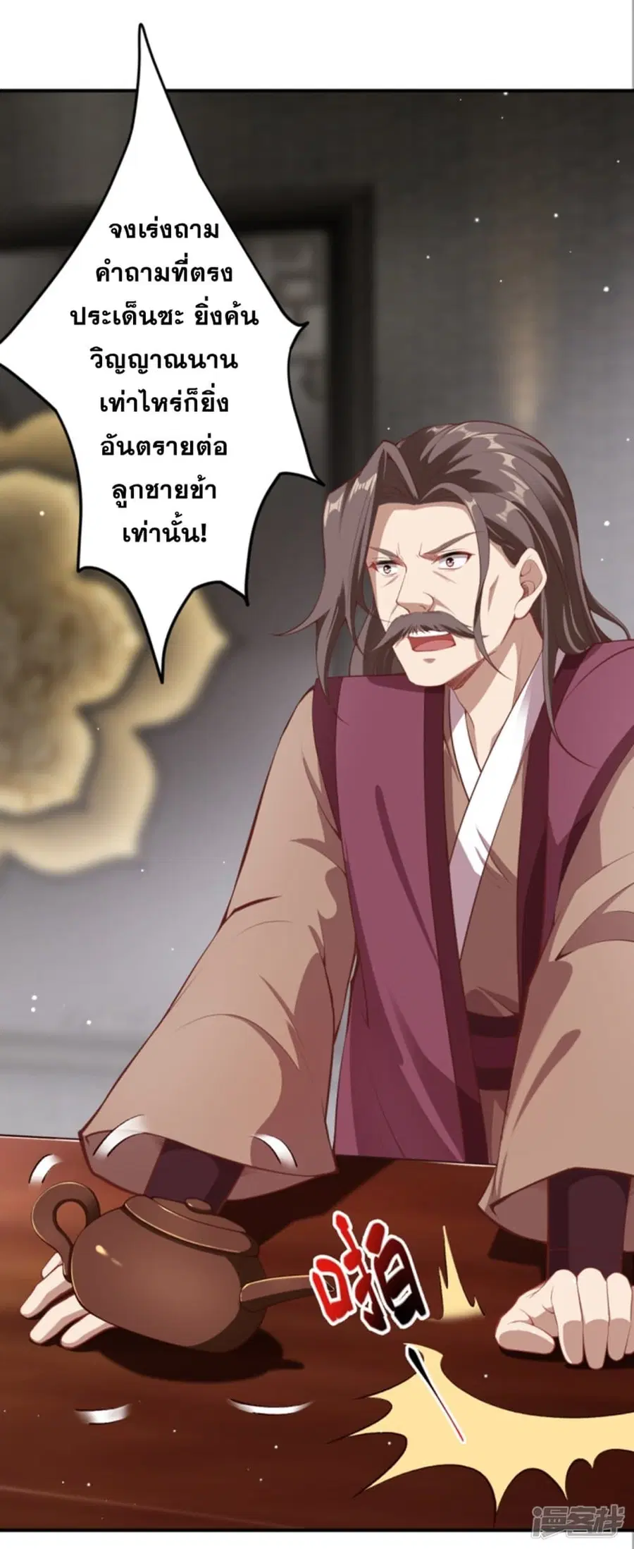 Against the Gods ตอนที่ 343 หน้า 40
