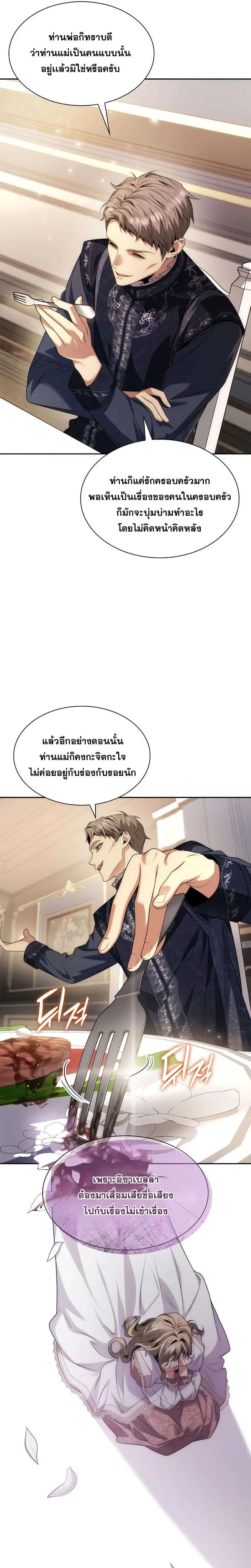 Sister I Am the Queen in This Life ตอนที่ 55 หน้า 4