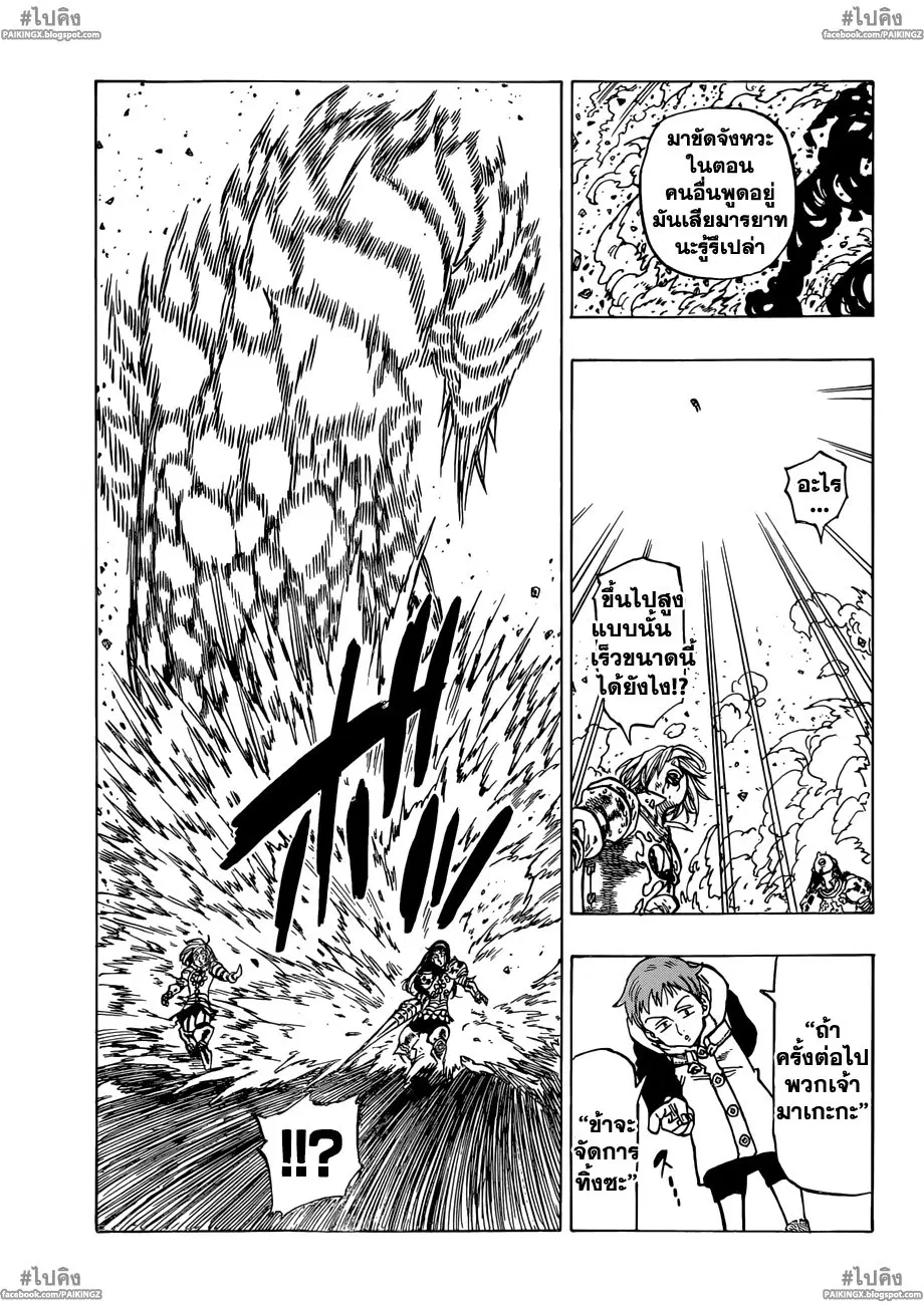 Nanatsu no Taizai ตอนที่ 44 หน้า 13