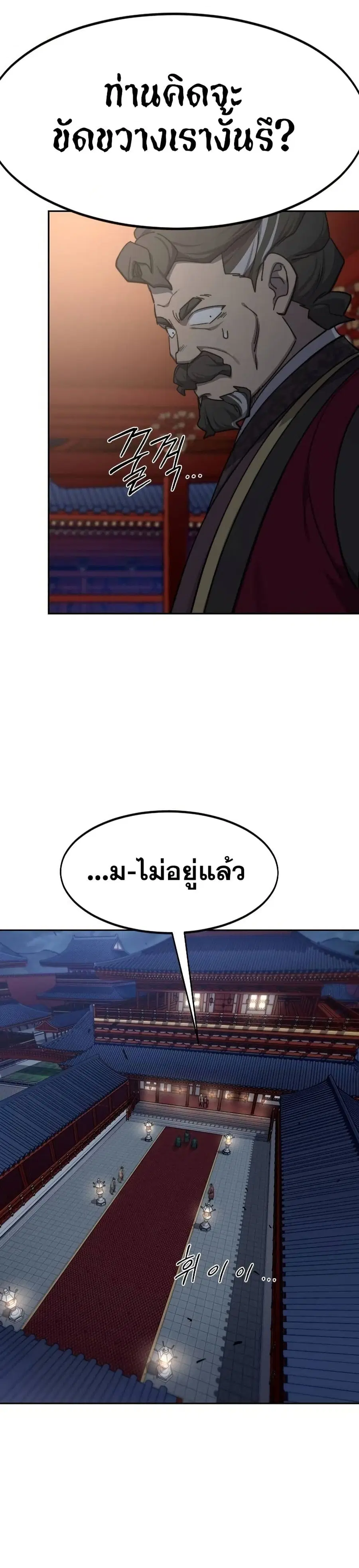 Return of the Mount Hua Sect ตอนที่ 122 หน้า 34