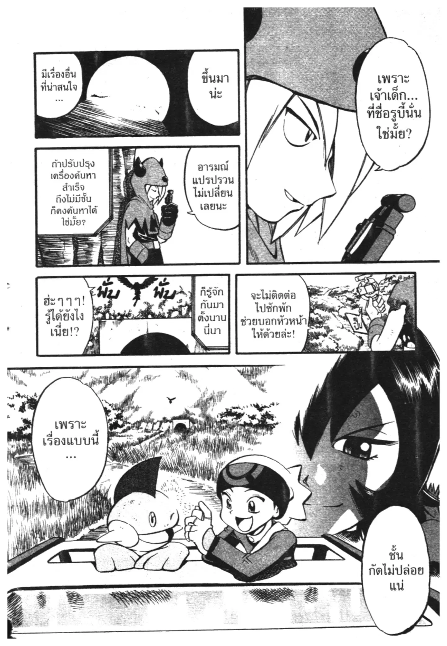 Pokémon ตอนที่ 221 หน้า 12