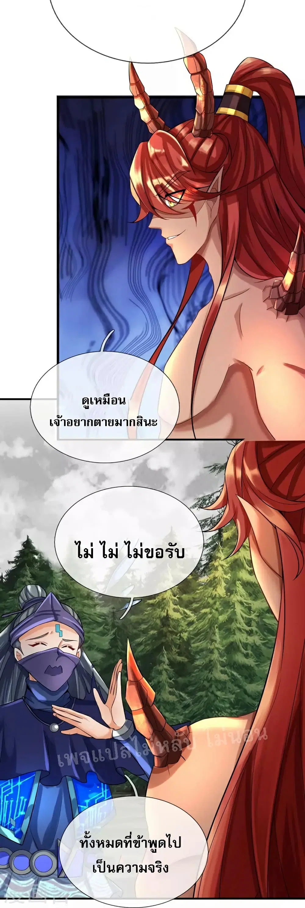 Ultimate Demon King System ตอนที่ 86 หน้า 16