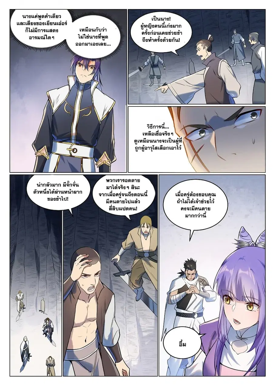 Bailian Chengshen ตอนที่ 943 หน้า 11