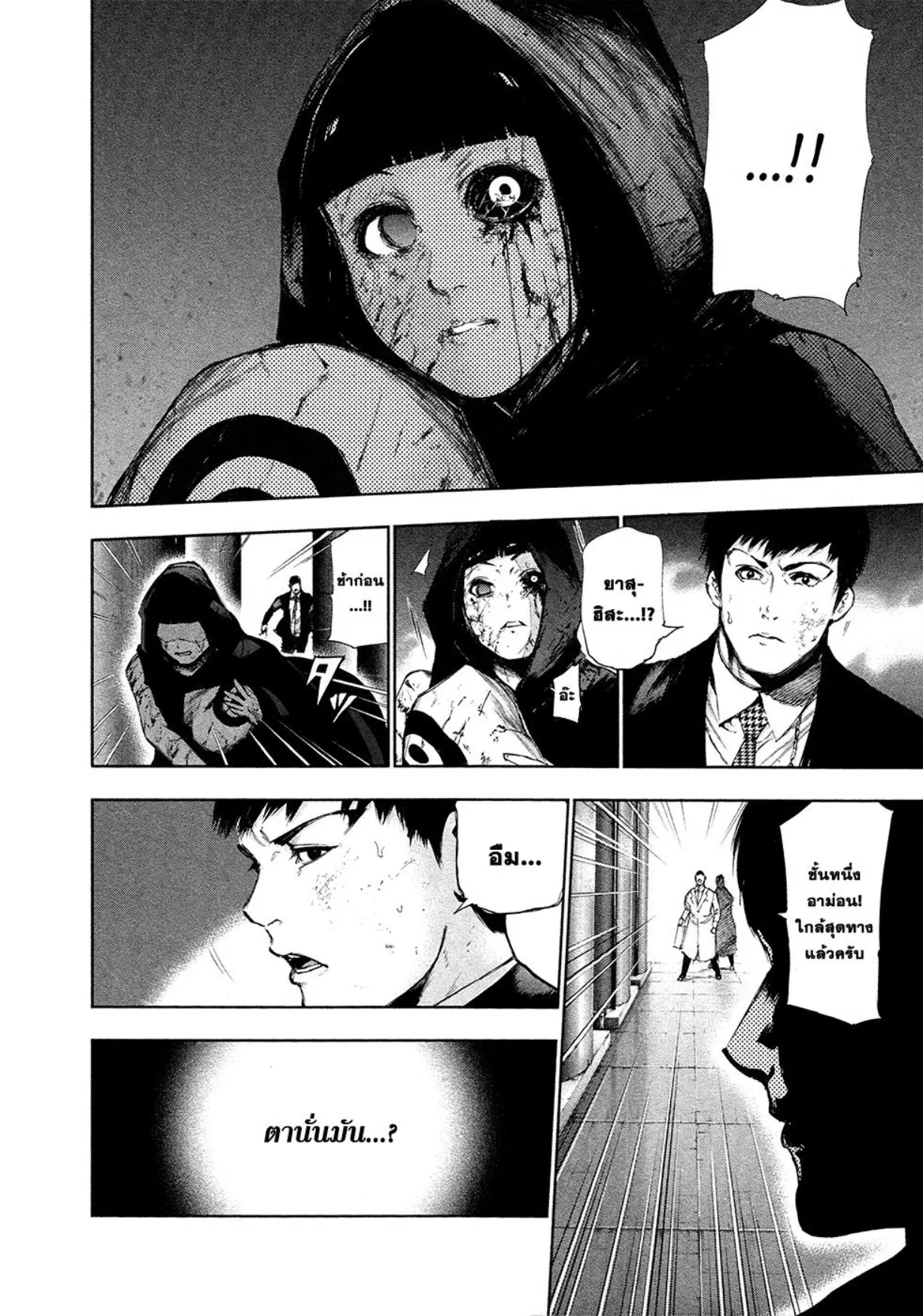 Tokyo Ghoul ตอนที่ 105 หน้า 14