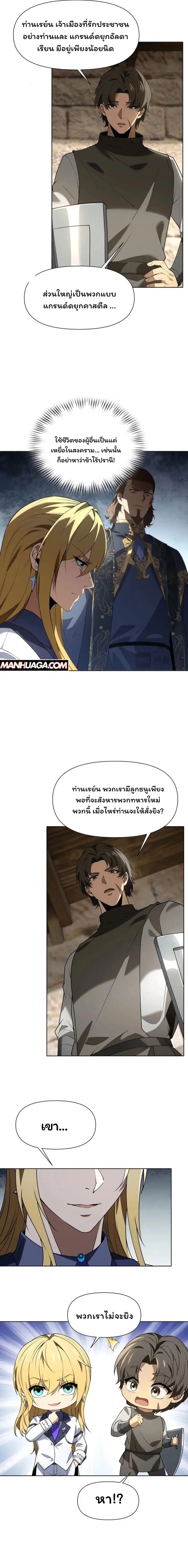 Forging an Industrial Empire in a Magical World – ก่อร่างสร้างจักรวรรดิอุตสาหกรรมในโลกเวทมนตร์ ตอนที่ 24 หน้า 55