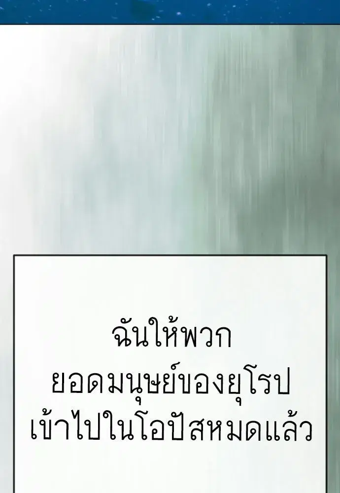 Superhuman Era ตอนที่ 236 หน้า 5