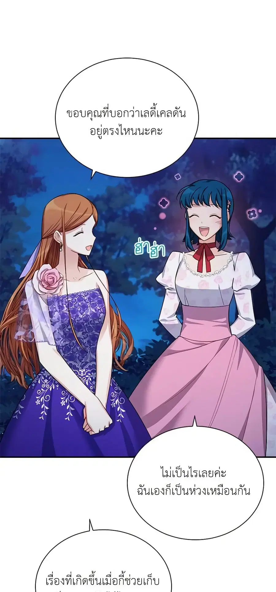 The Soulless Duchess ตอนที่ 22 หน้า 16