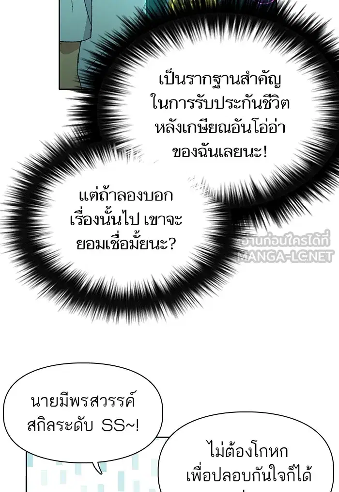 The S-Classes That I Raised (My S-Class Hunters) ตอนที่ 28 หน้า 57