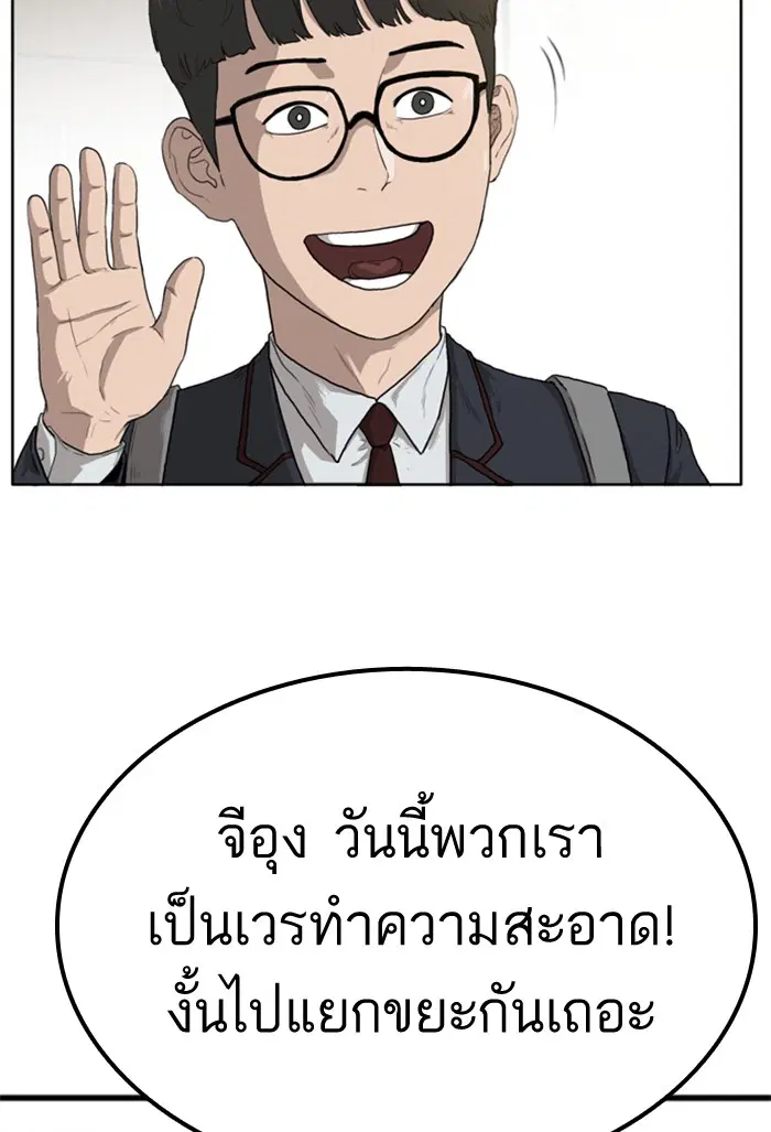 Bad Guy ตอนที่ 1 หน้า 43