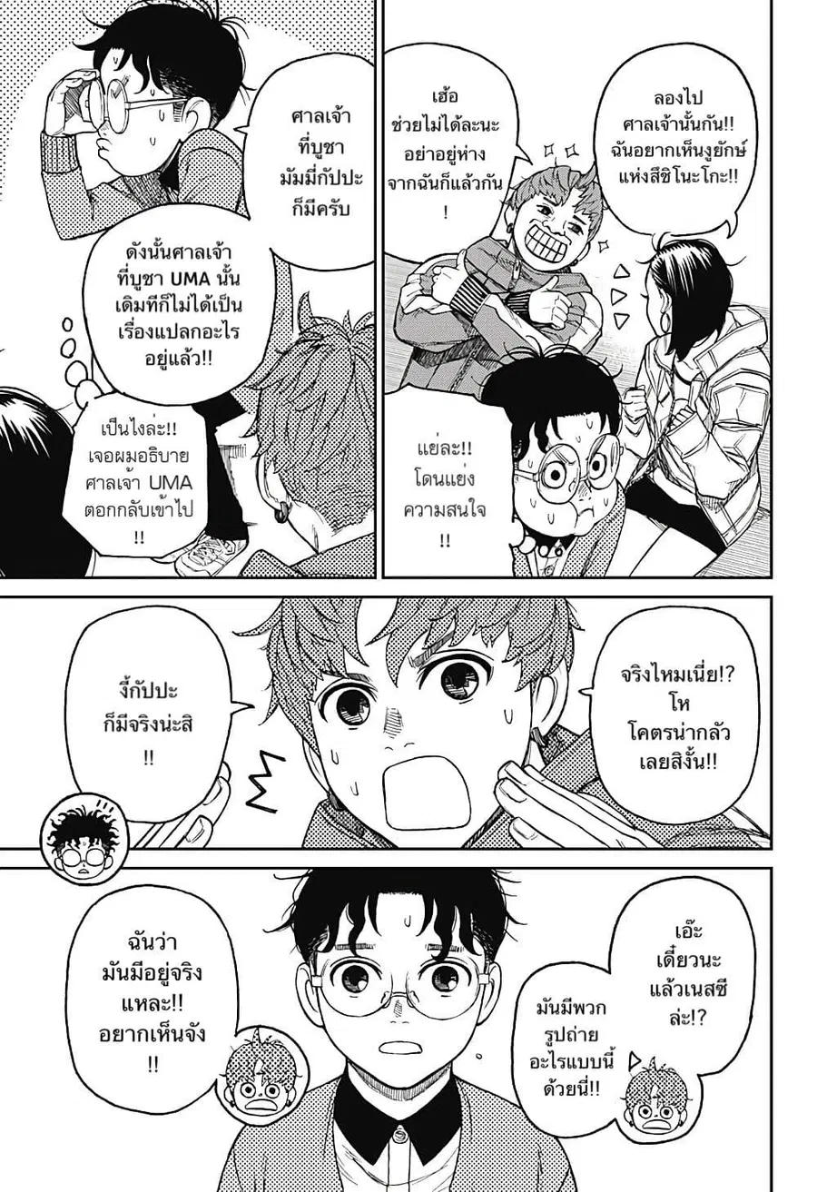 Dandadan ตอนที่ 32 หน้า 9