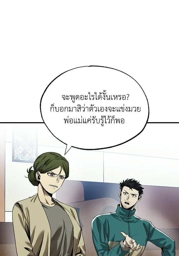 King of the Octagon ตอนที่ 12 หน้า 17