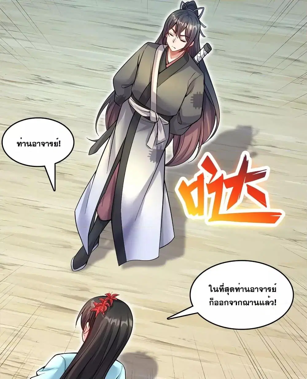 I Can Become A Sword God ตอนที่ 116 หน้า 40
