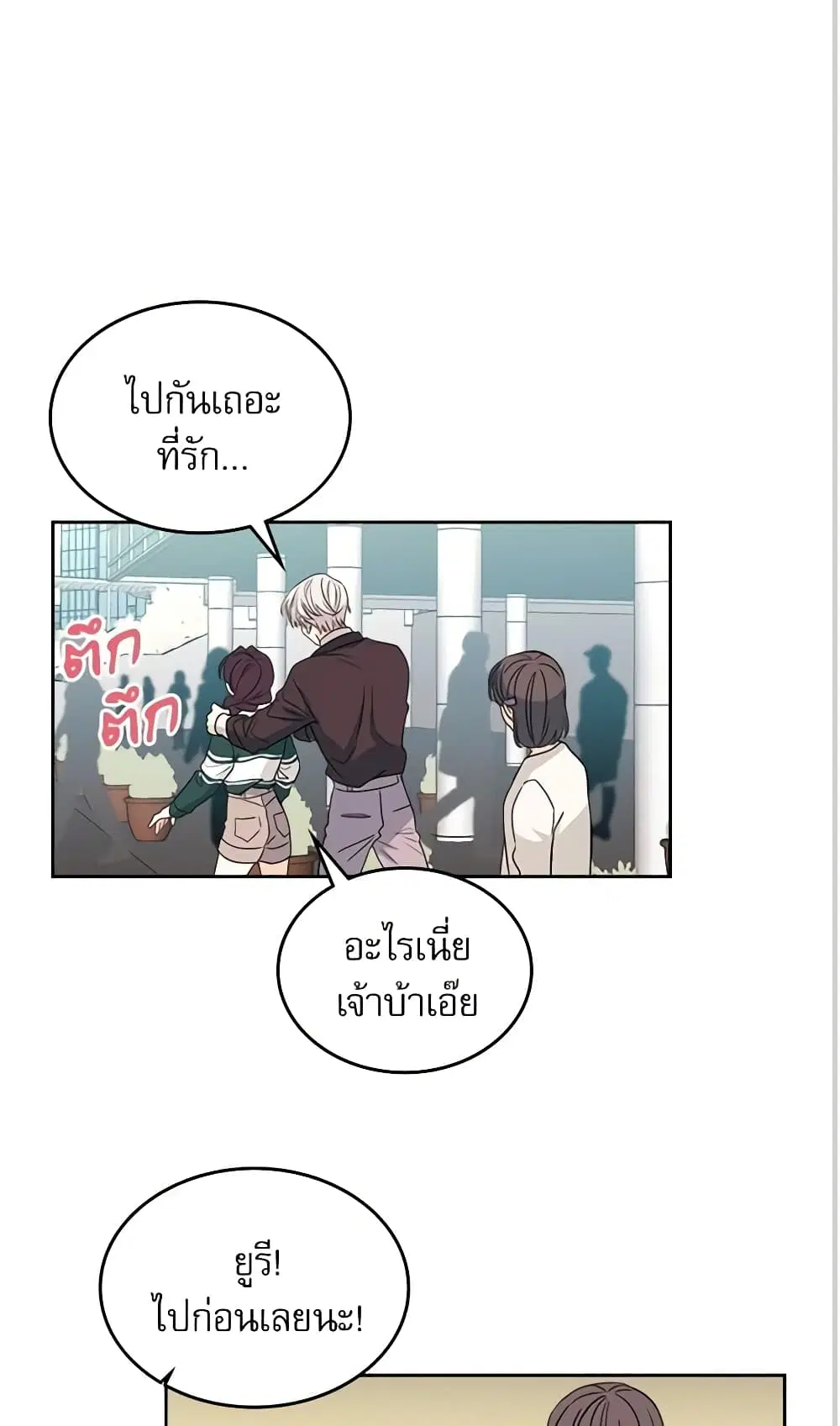 My Life as an Internet Novel ตอนที่ 72 หน้า 14