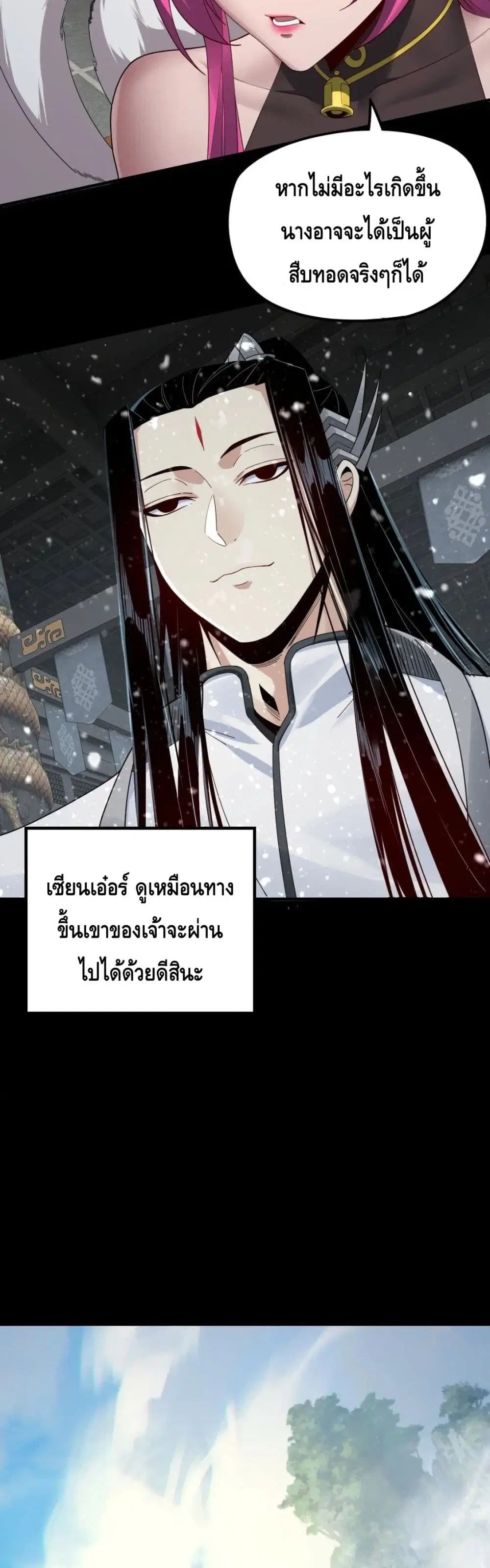 Villain is here ตอนที่ 37 หน้า 25