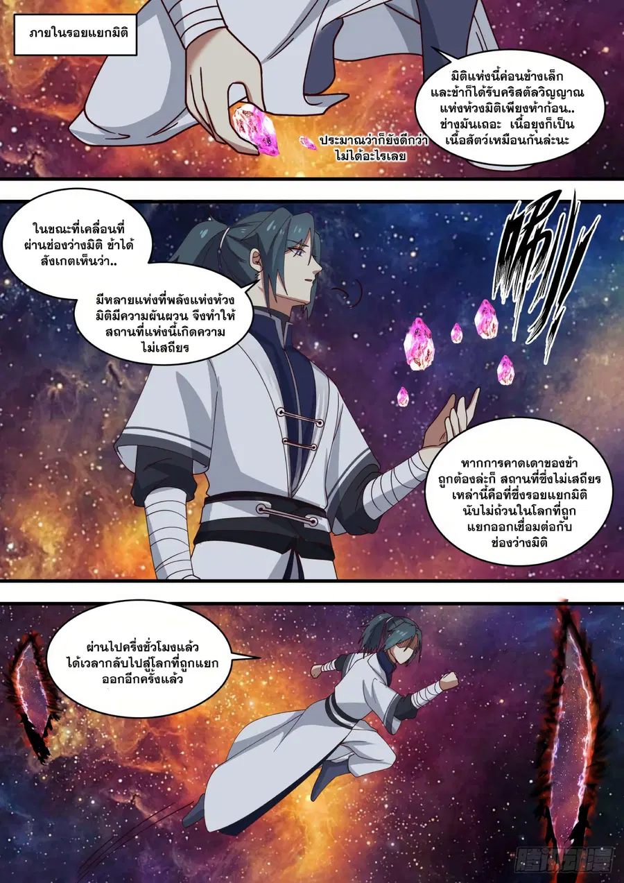 Martial Peak ตอนที่ 1465 หน้า 10