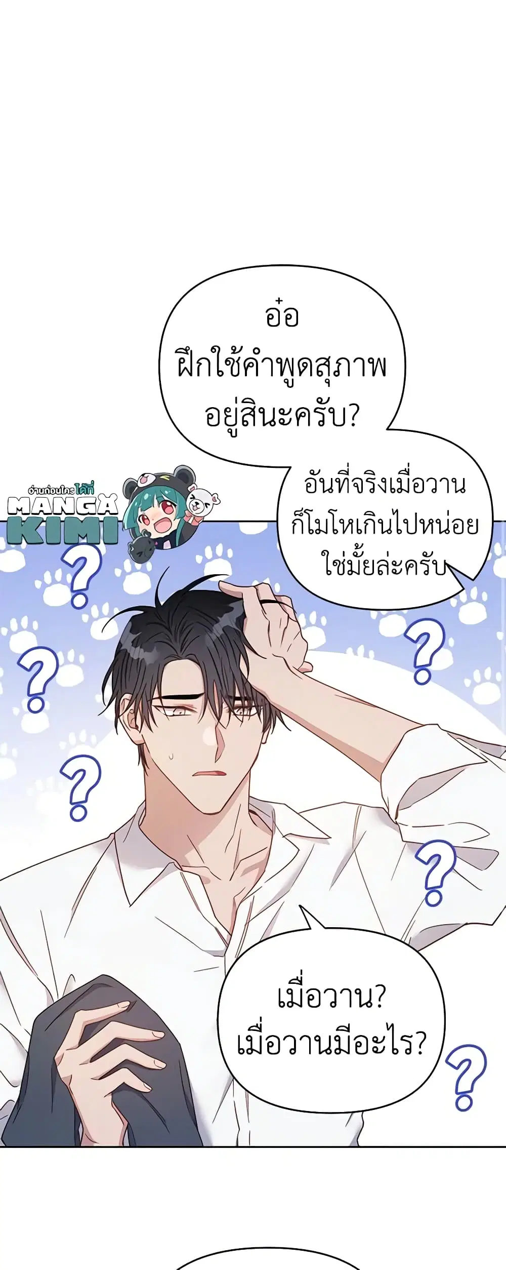 What It Means to Be You ตอนที่ 3 หน้า 7