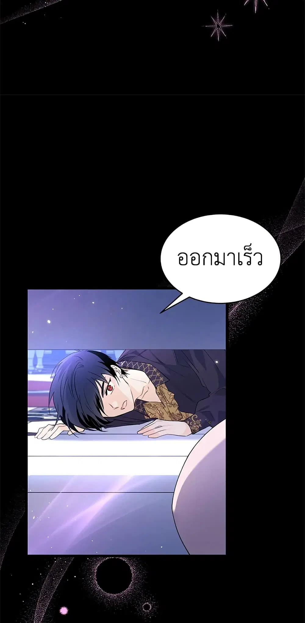 The Symbiotic Relationship Between a Panther and a Rabbit ตอนที่ 58 หน้า 26