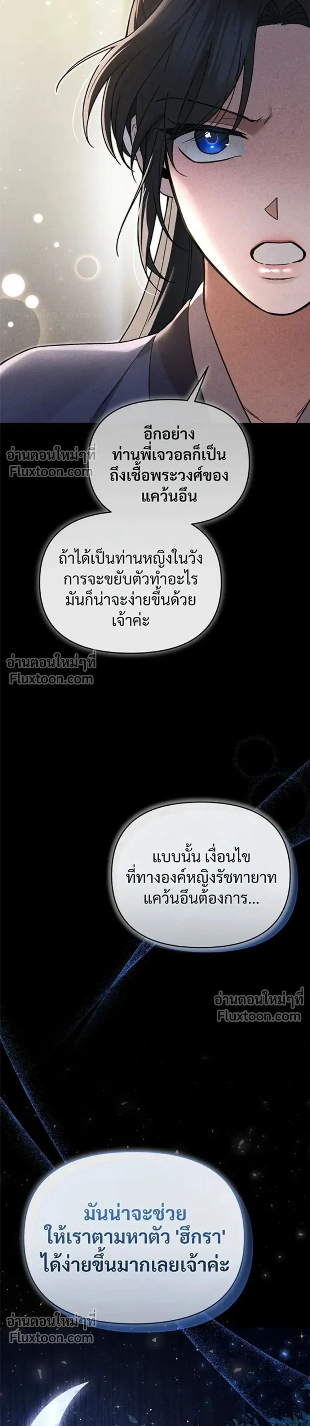 The Lady of Yeon-seong – ท่านหญิงแห่งยอนซอง ตอนที่ 1 หน้า 38