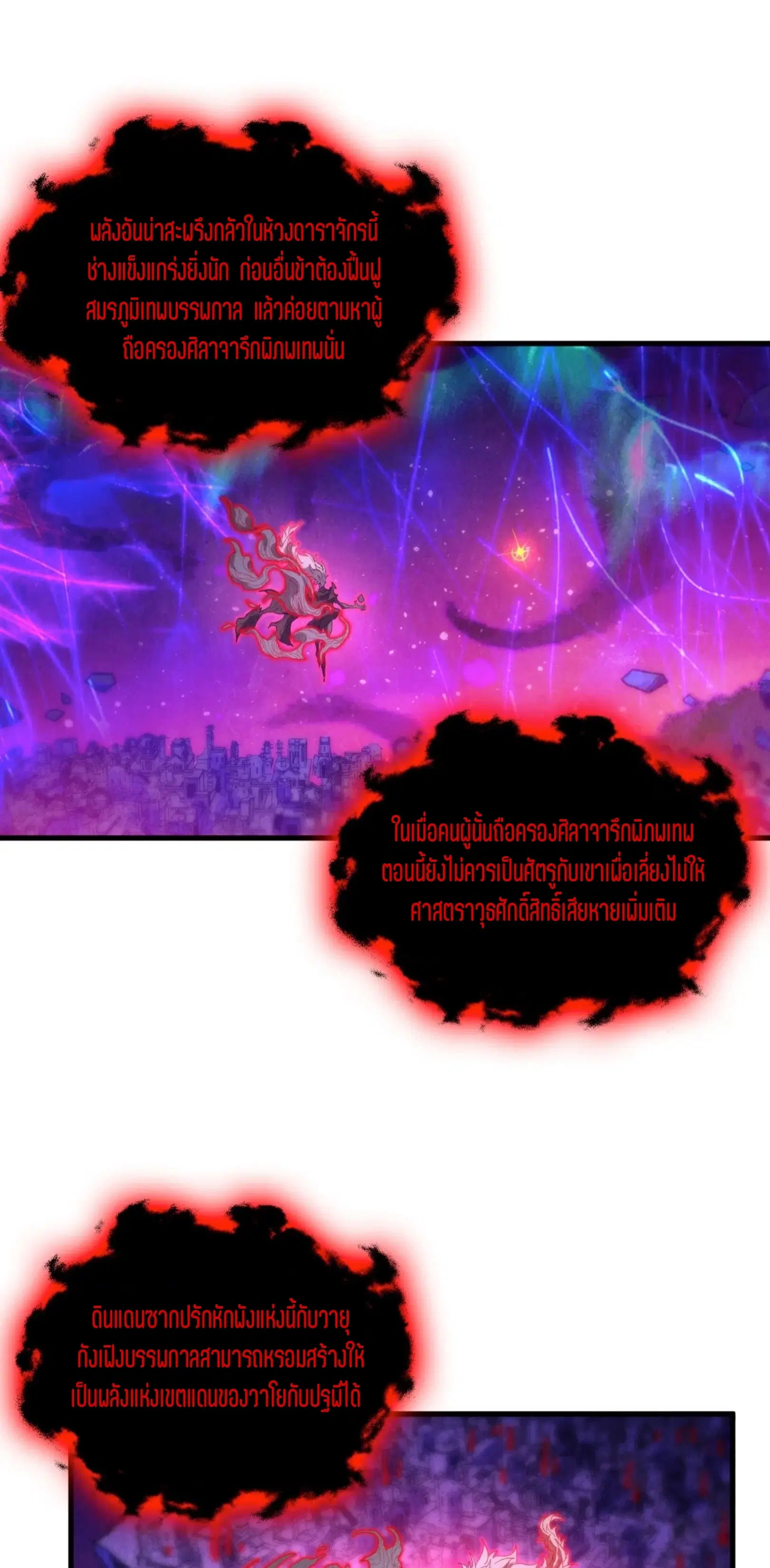The Eternal Supreme ตอนที่ 386 หน้า 32