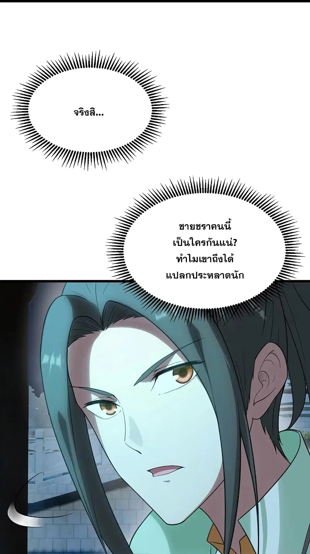 Matchless Emperor ตอนที่ 237 หน้า 26