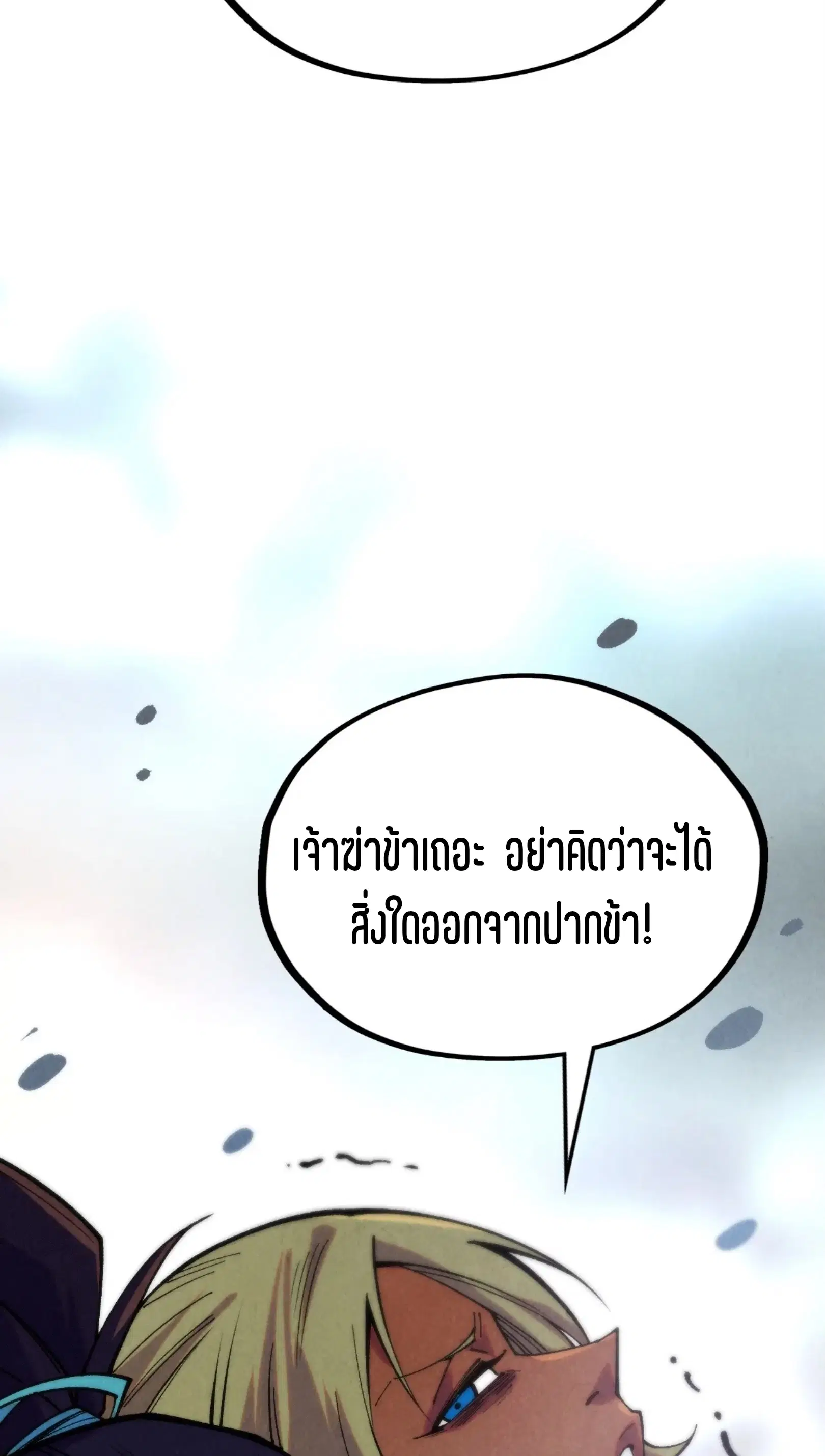 The Eternal Supreme ตอนที่ 329 หน้า 21
