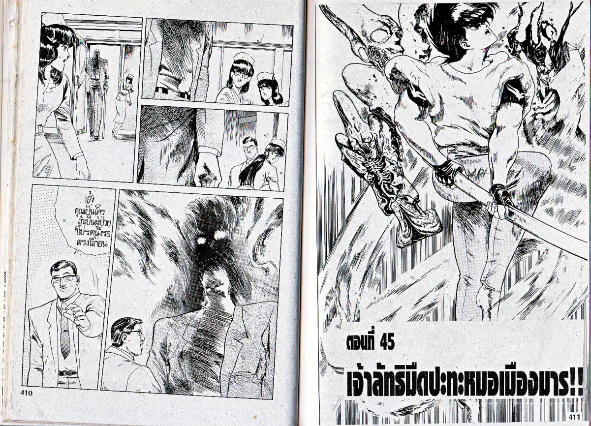 Makai Toshi Hunter ตอนที่ 45 หน้า 1