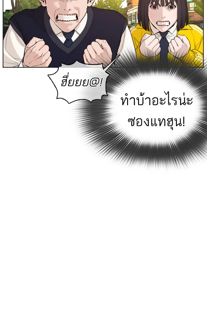 How to Fight ตอนที่ 61 หน้า 11