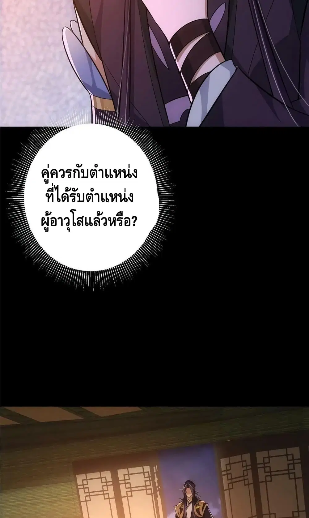 Keep A Low Profile ตอนที่ 110 หน้า 23