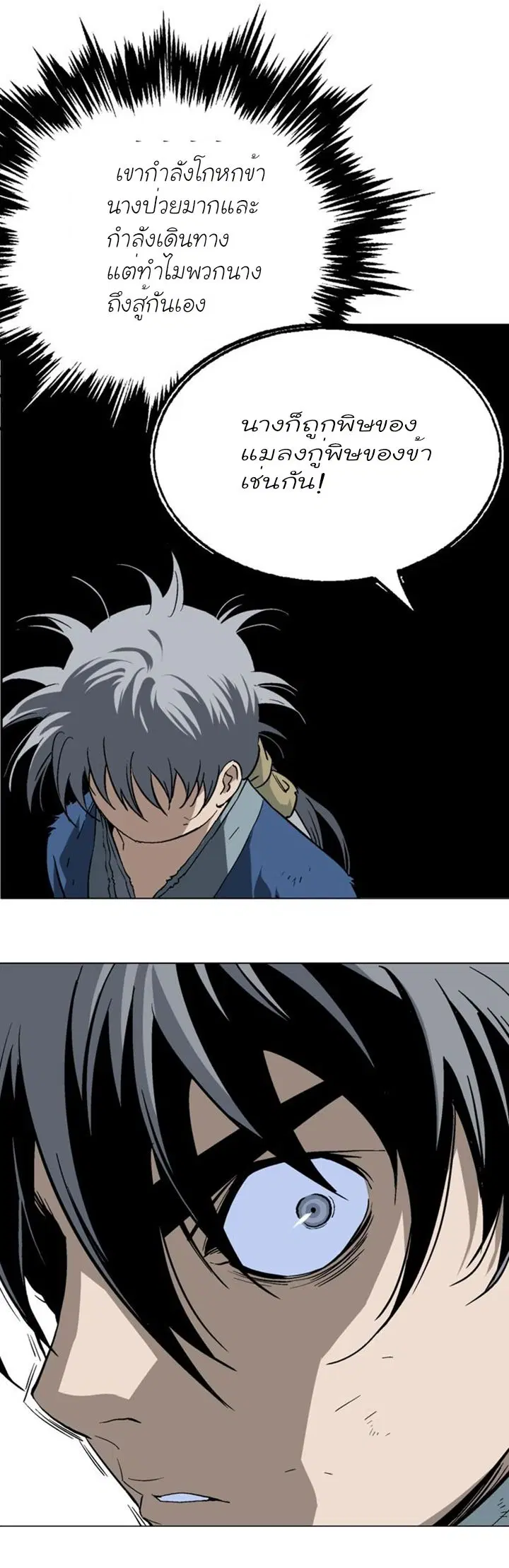 Gosu ตอนที่ 108 หน้า 17