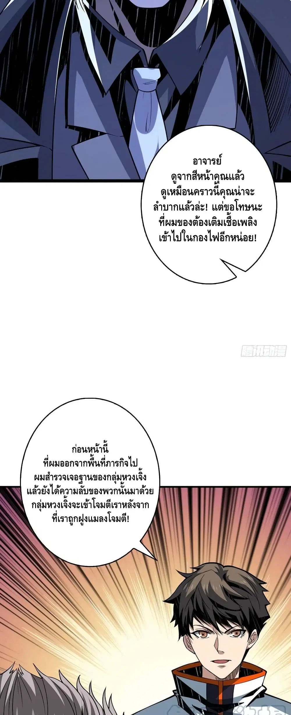 King Account at the Start ตอนที่ 128 หน้า 30