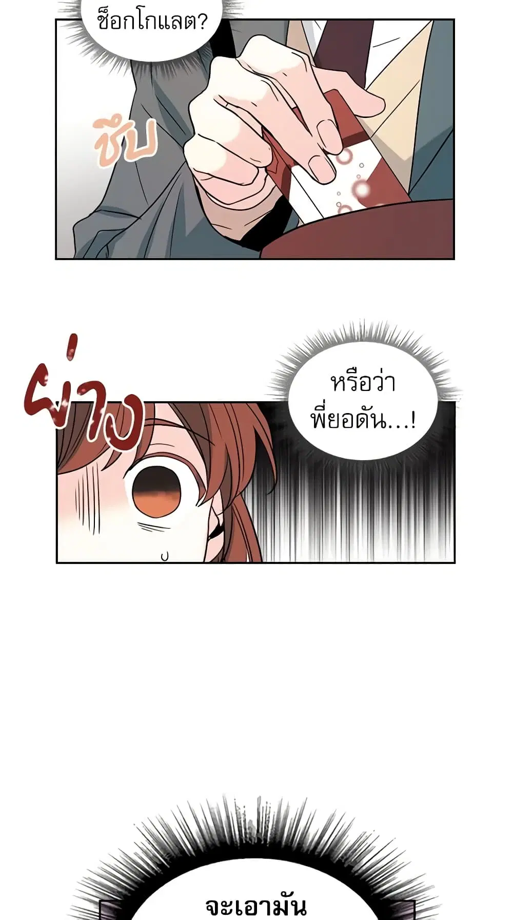 My Life as an Internet Novel ตอนที่ 38 หน้า 17