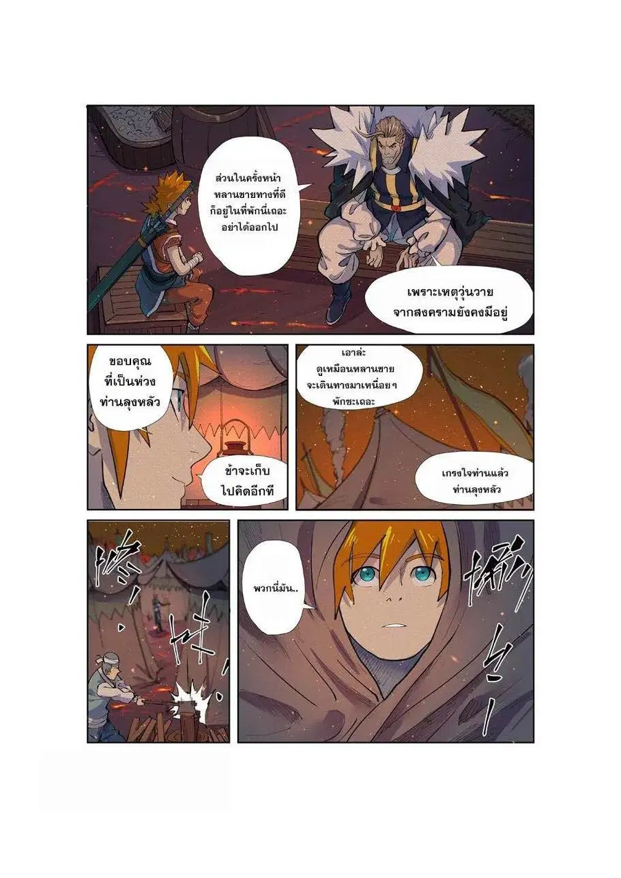 Tales of Demons and Gods ตอนที่ 254 หน้า 12