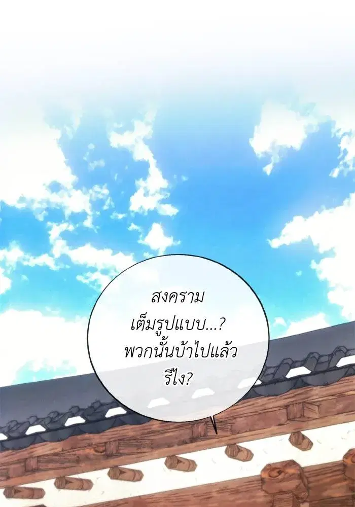 How to Live as a Villain ตอนที่ 114 หน้า 50