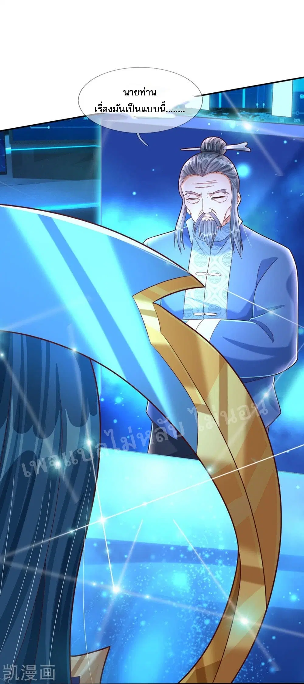 Ultimate Demon King System ตอนที่ 69 หน้า 10