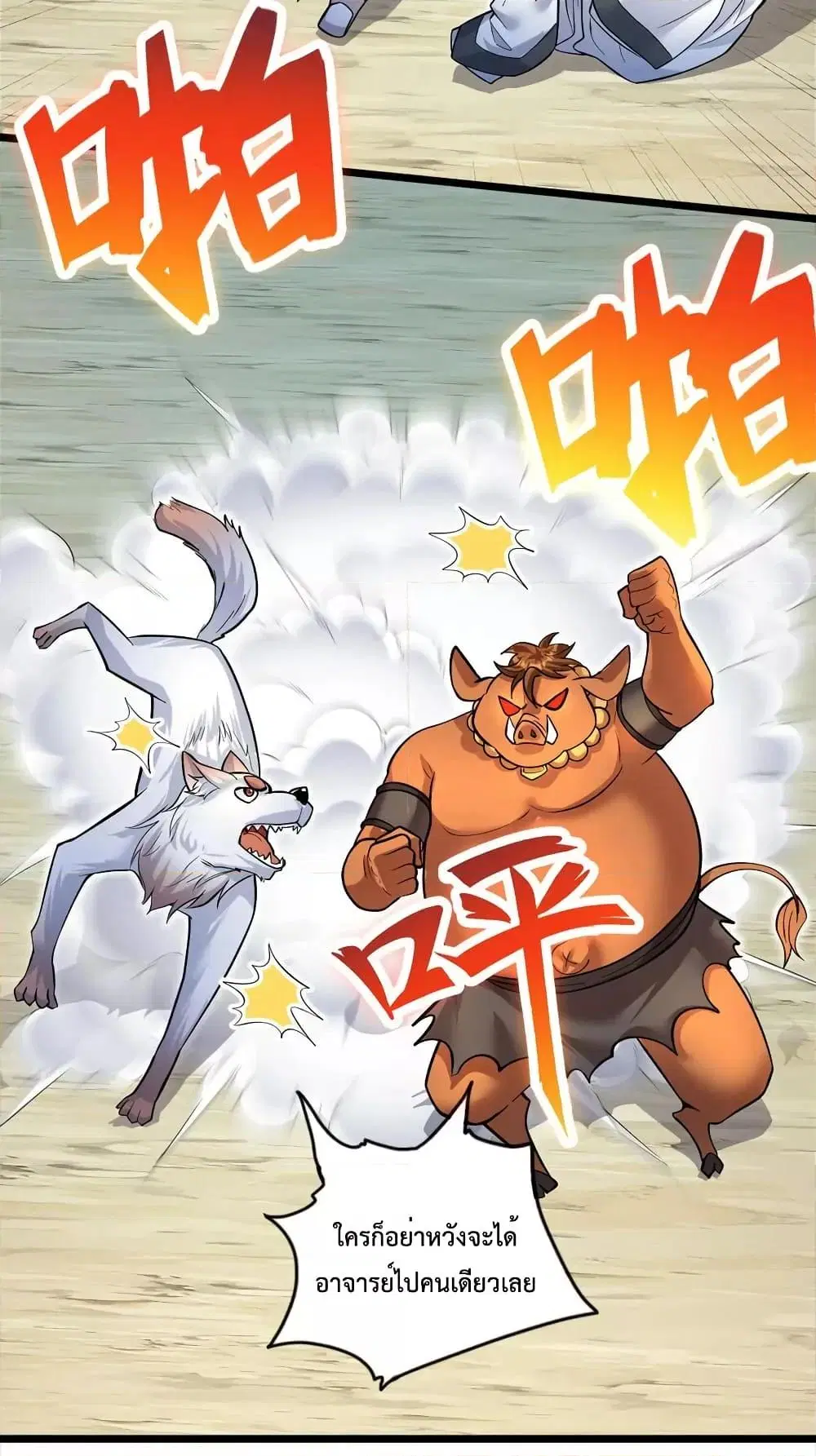 I Can Become A Sword God ตอนที่ 83 หน้า 16