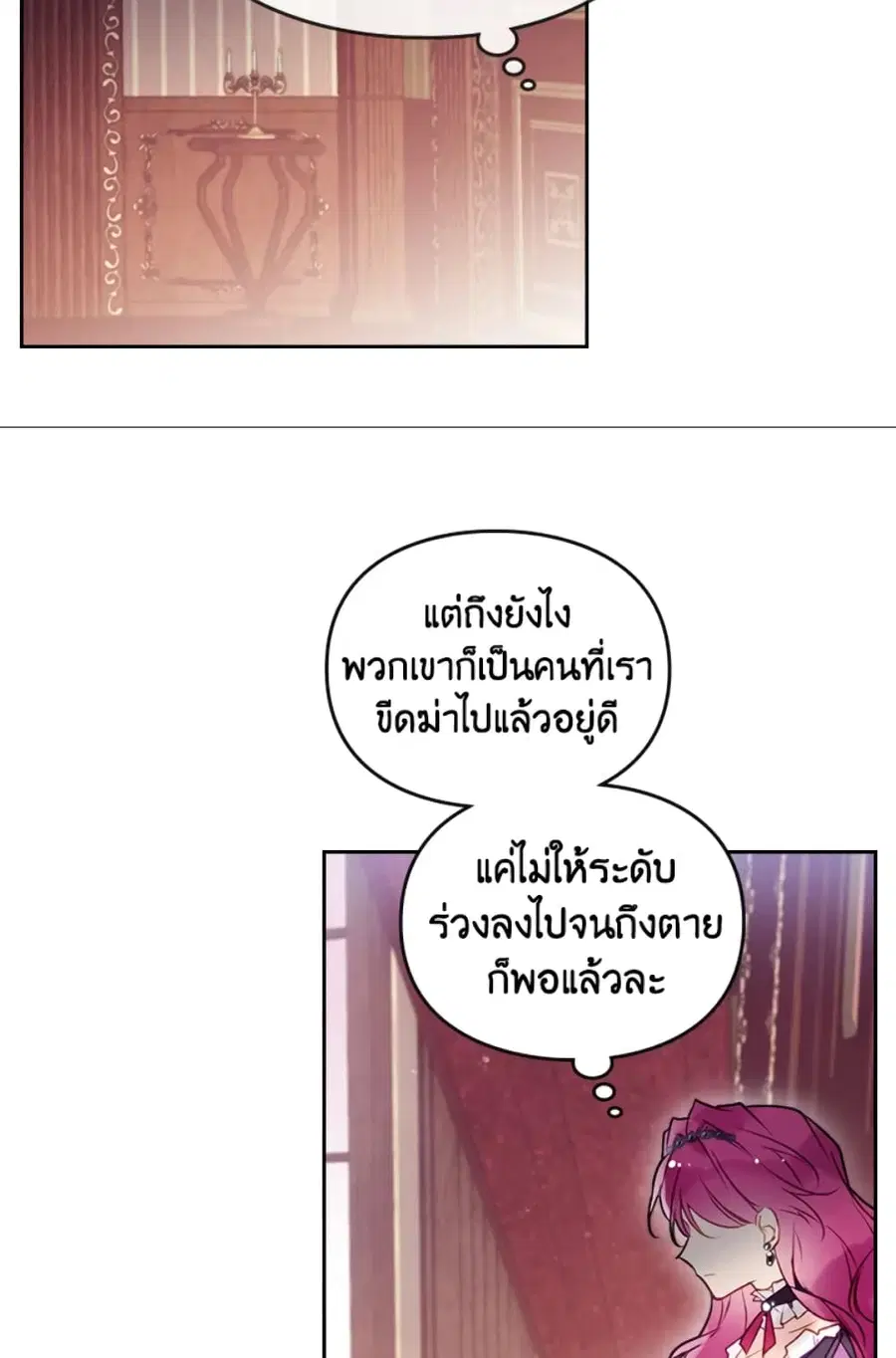 Death Is The Only Ending For The Villainess ตอนที่ 41 หน้า 18