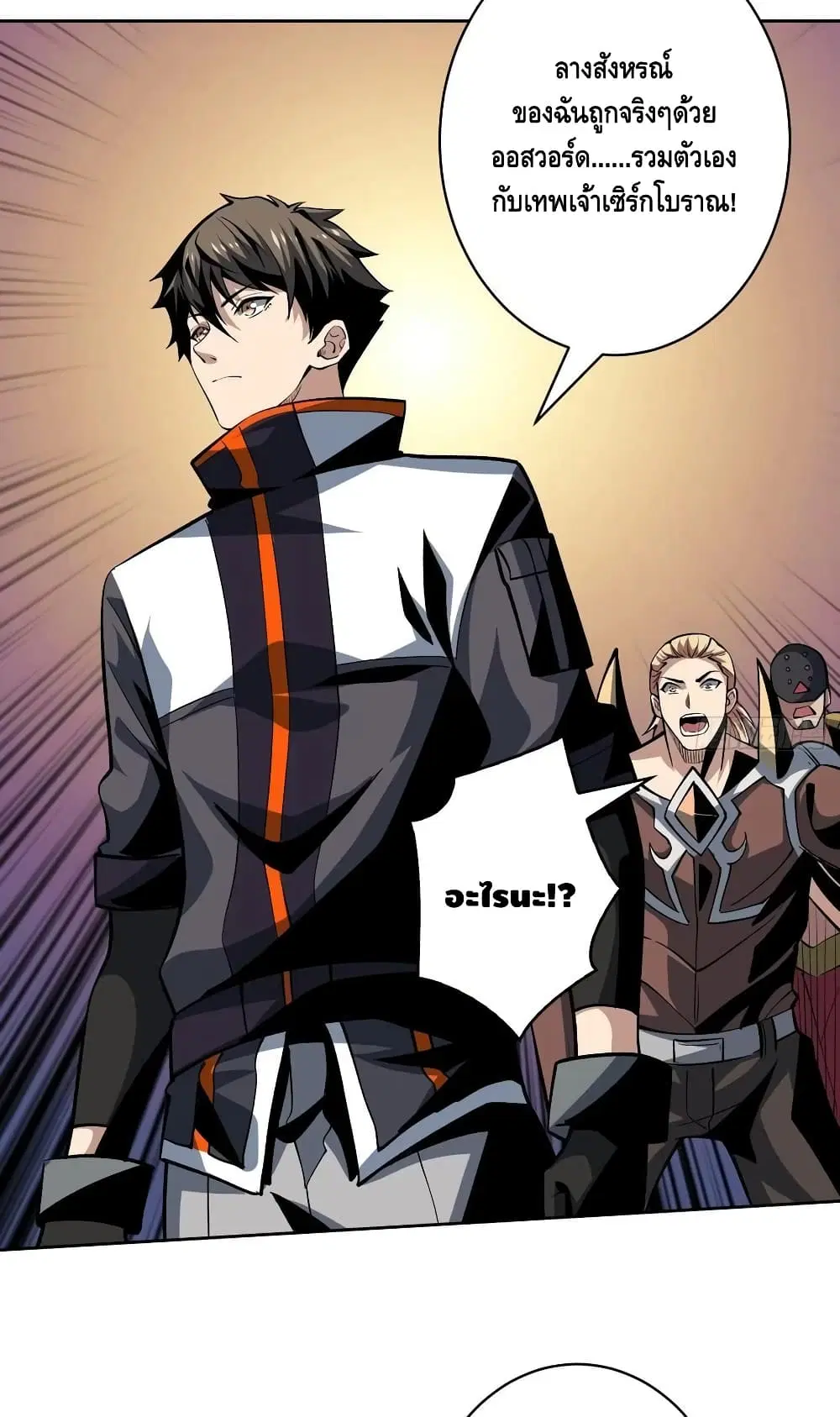 King Account at the Start ตอนที่ 165 หน้า 4