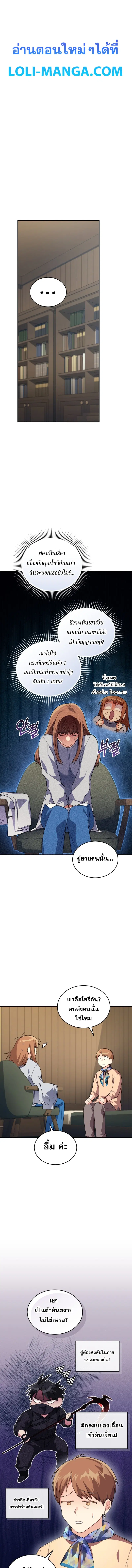 I Stole the Number One Ranker’s Soul ฉันขโมยวิญญาณของแรงเกอร์อันดับ 1 ตอนที่ 65 หน้า 1