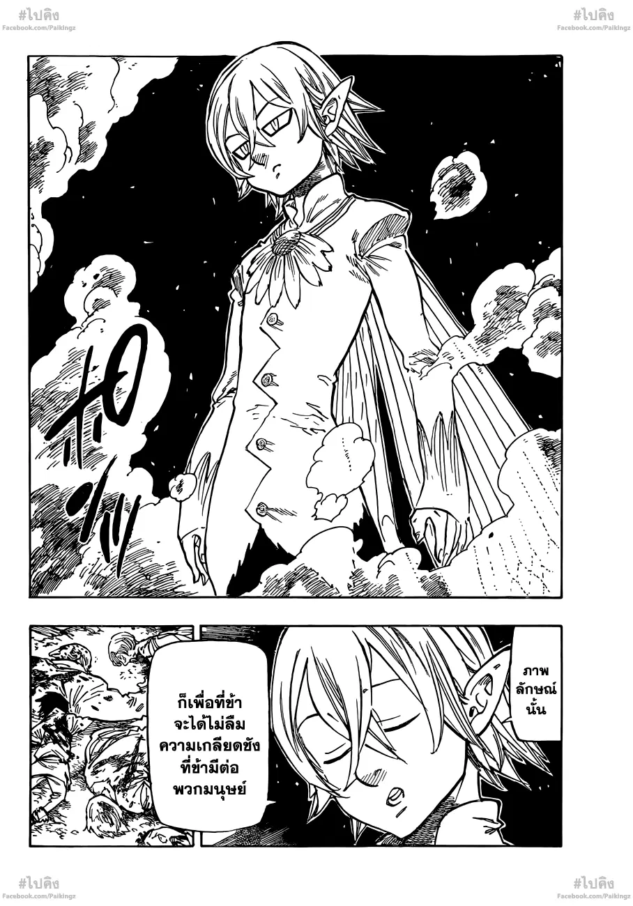 Nanatsu no Taizai ตอนที่ 73.5 หน้า 41